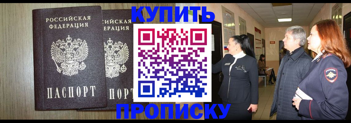 где прописаться в Рыбинске